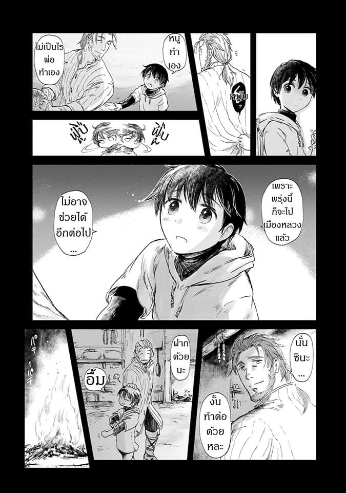 Boukensha ni Naritai to Miyako ni Deteitta Musume ga S Rank ni Natteta page 21