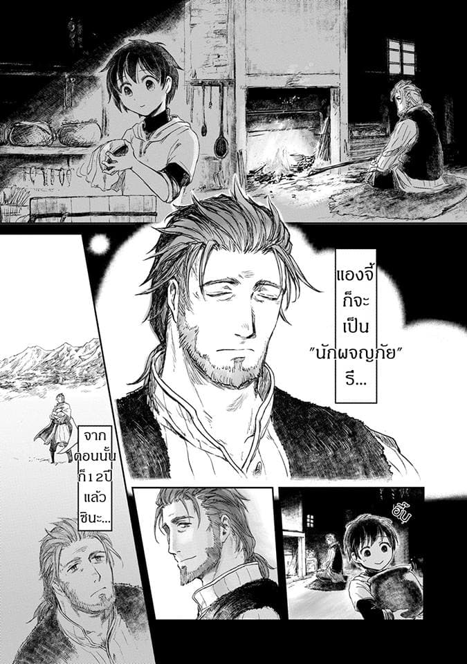 Boukensha ni Naritai to Miyako ni Deteitta Musume ga S Rank ni Natteta page 22