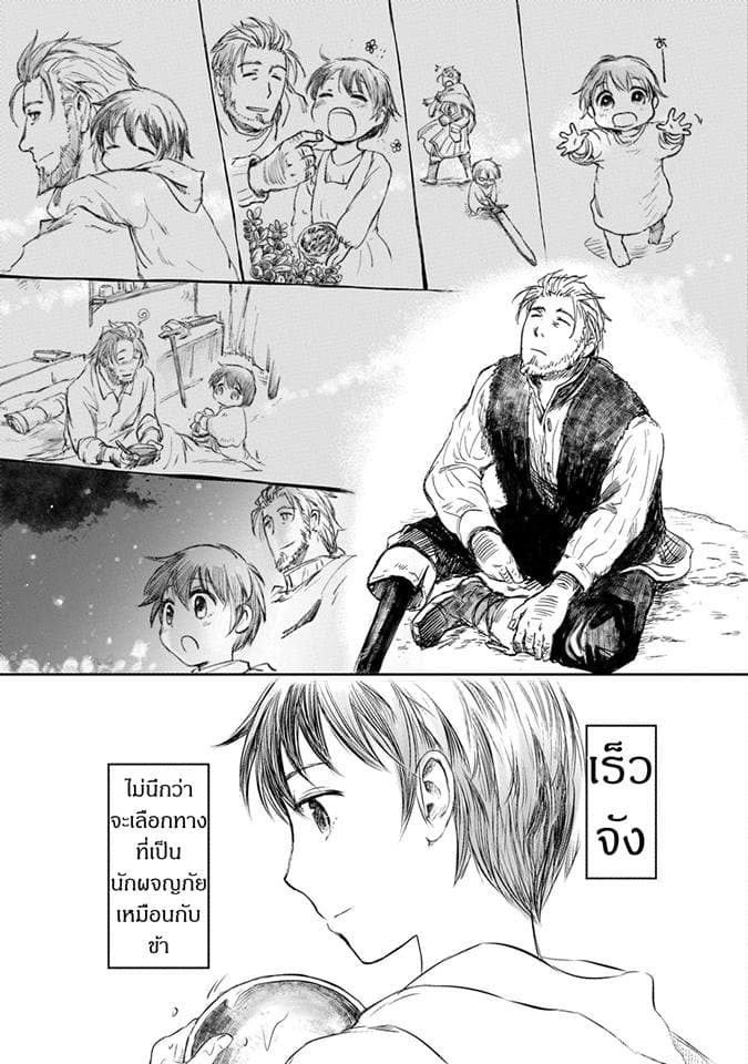 Boukensha ni Naritai to Miyako ni Deteitta Musume ga S Rank ni Natteta page 23