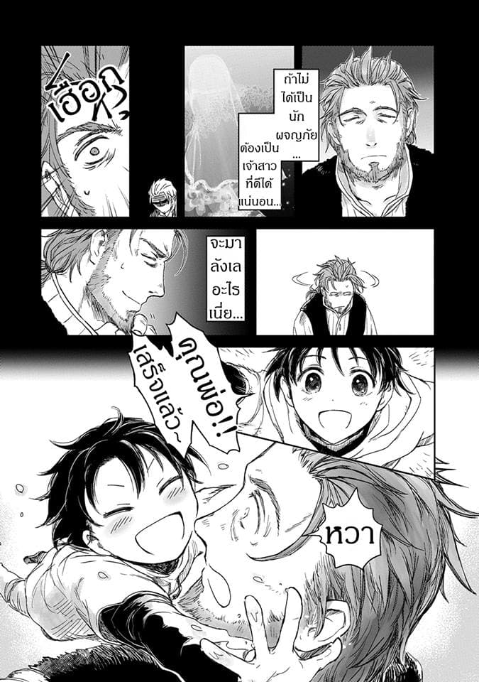 Boukensha ni Naritai to Miyako ni Deteitta Musume ga S Rank ni Natteta page 24