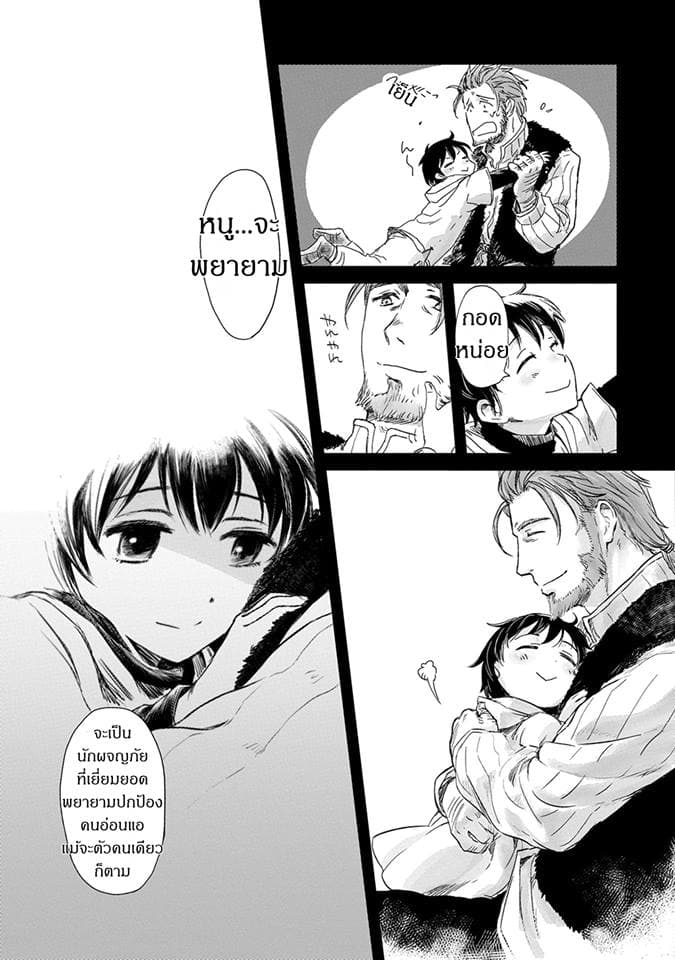 Boukensha ni Naritai to Miyako ni Deteitta Musume ga S Rank ni Natteta page 25