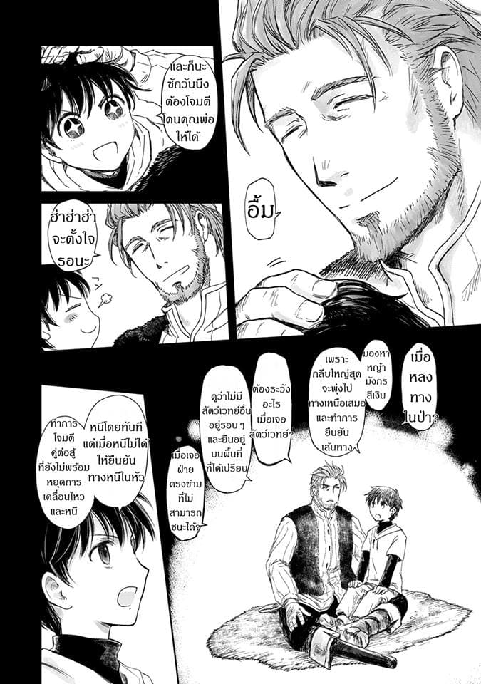 Boukensha ni Naritai to Miyako ni Deteitta Musume ga S Rank ni Natteta page 26