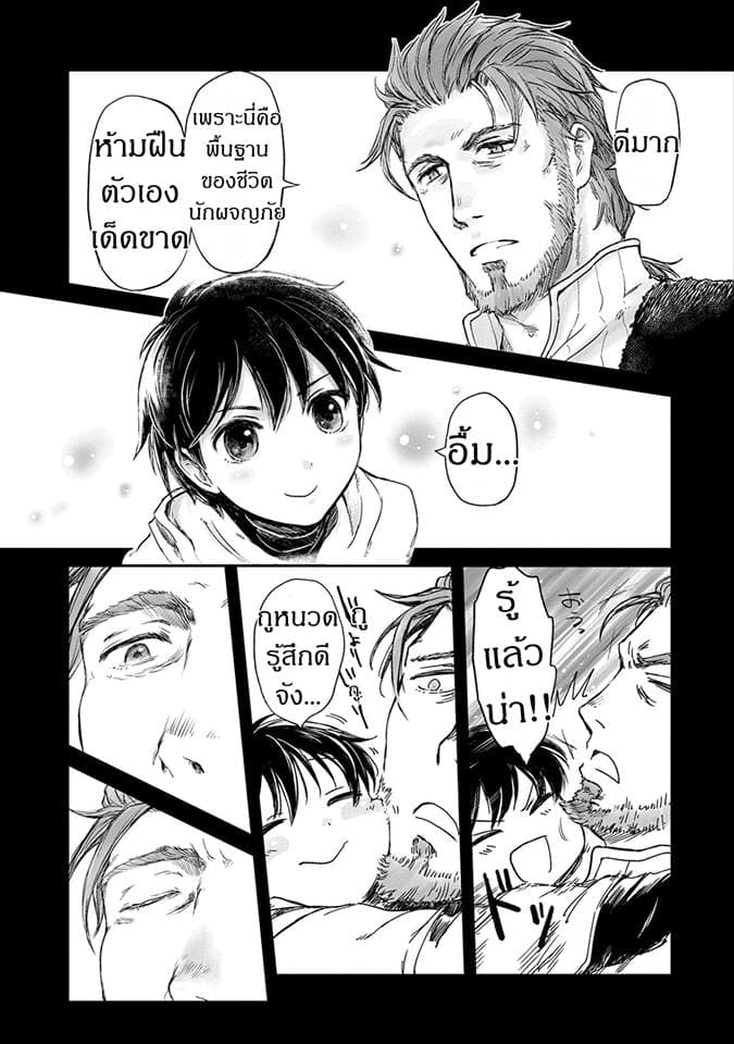 Boukensha ni Naritai to Miyako ni Deteitta Musume ga S Rank ni Natteta page 27