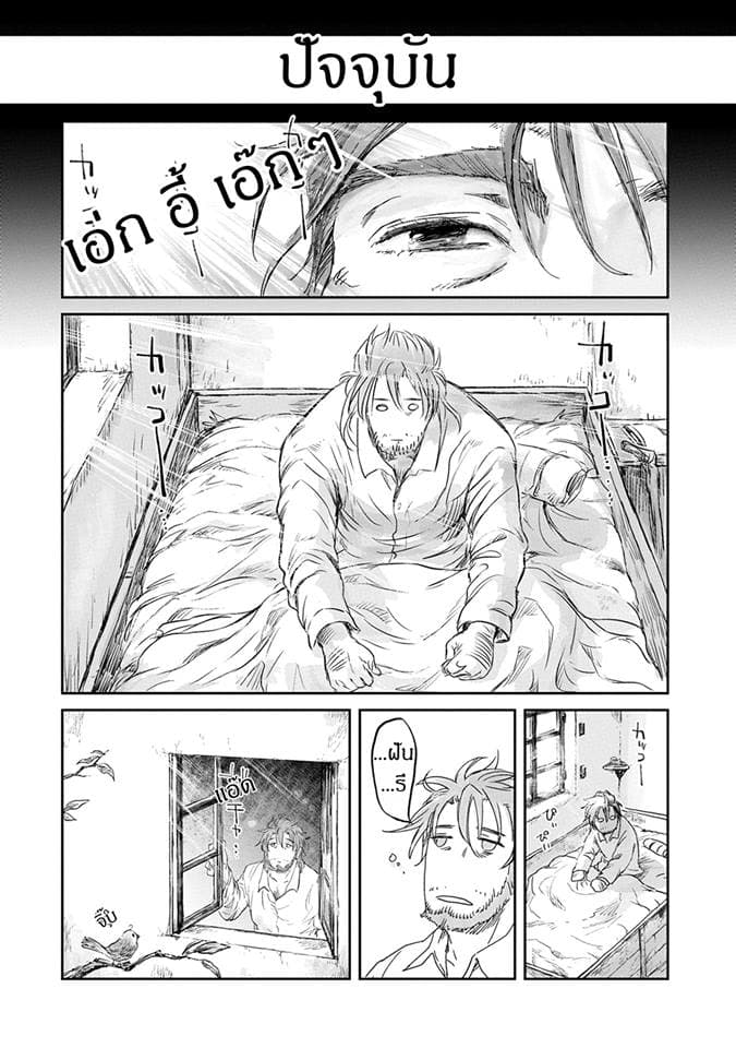 Boukensha ni Naritai to Miyako ni Deteitta Musume ga S Rank ni Natteta page 30