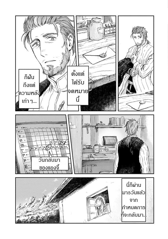 Boukensha ni Naritai to Miyako ni Deteitta Musume ga S Rank ni Natteta page 31