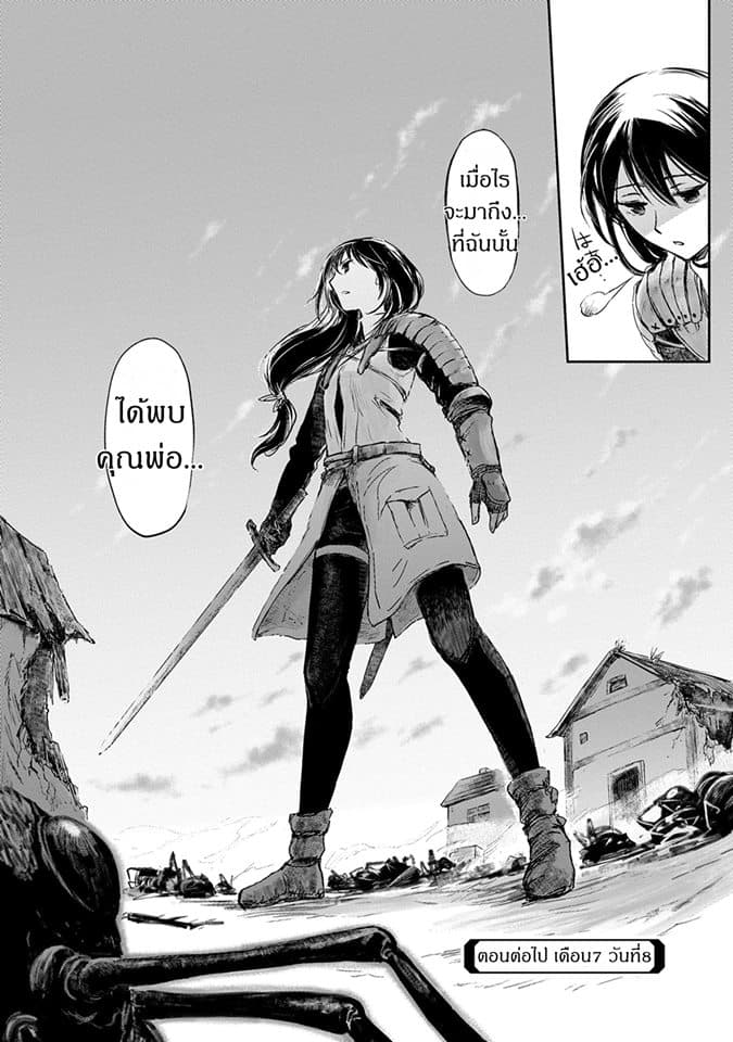 Boukensha ni Naritai to Miyako ni Deteitta Musume ga S Rank ni Natteta page 36