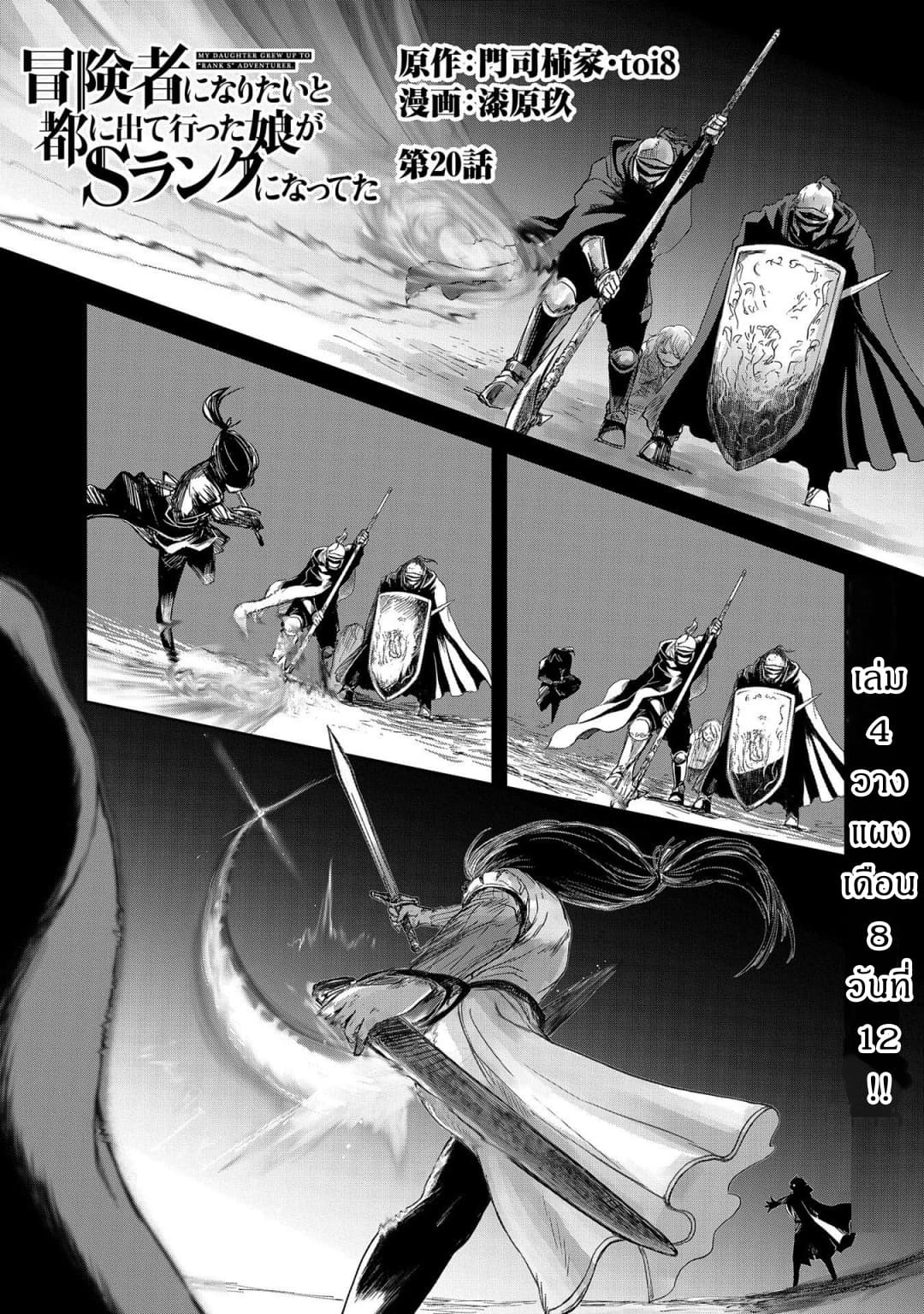 Boukensha ni Naritai to Miyako ni Deteitta Musume ga S Rank ni Natteta page 1