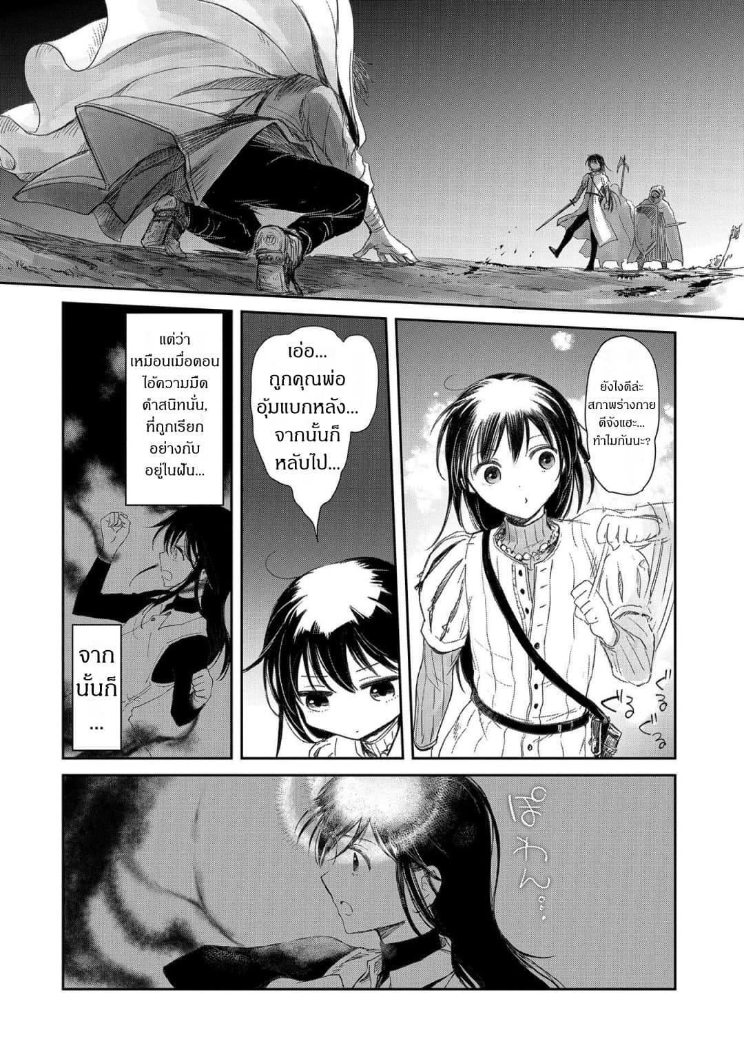 Boukensha ni Naritai to Miyako ni Deteitta Musume ga S Rank ni Natteta page 6