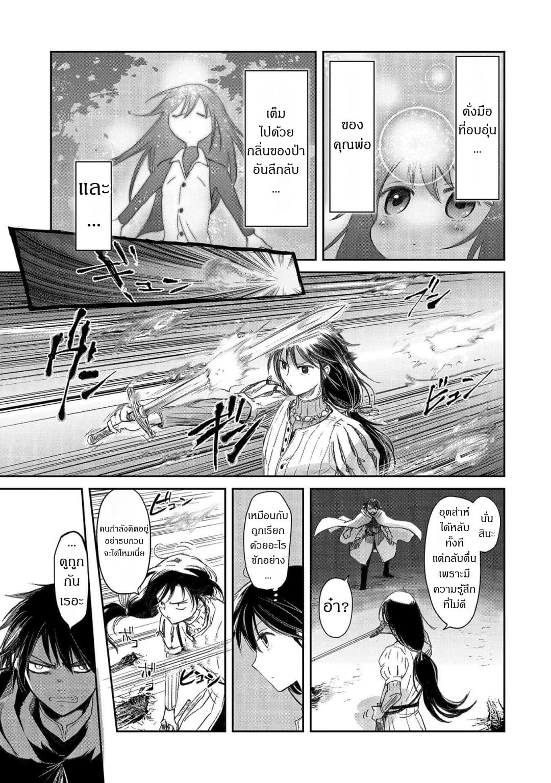 Boukensha ni Naritai to Miyako ni Deteitta Musume ga S Rank ni Natteta page 7