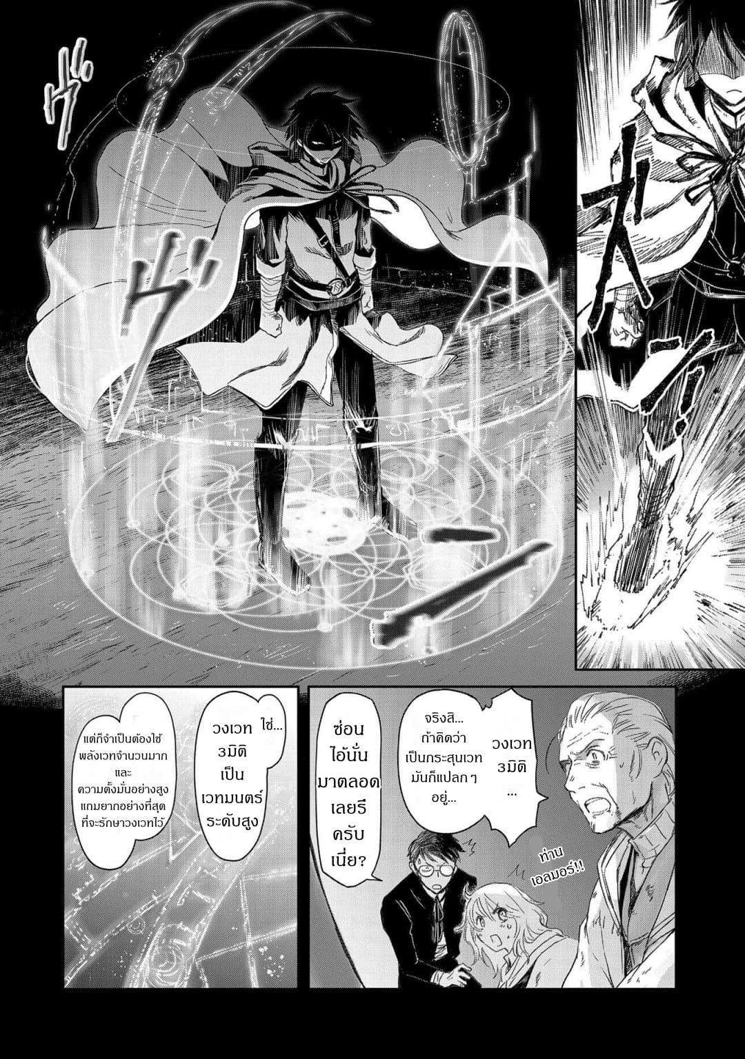 Boukensha ni Naritai to Miyako ni Deteitta Musume ga S Rank ni Natteta page 8