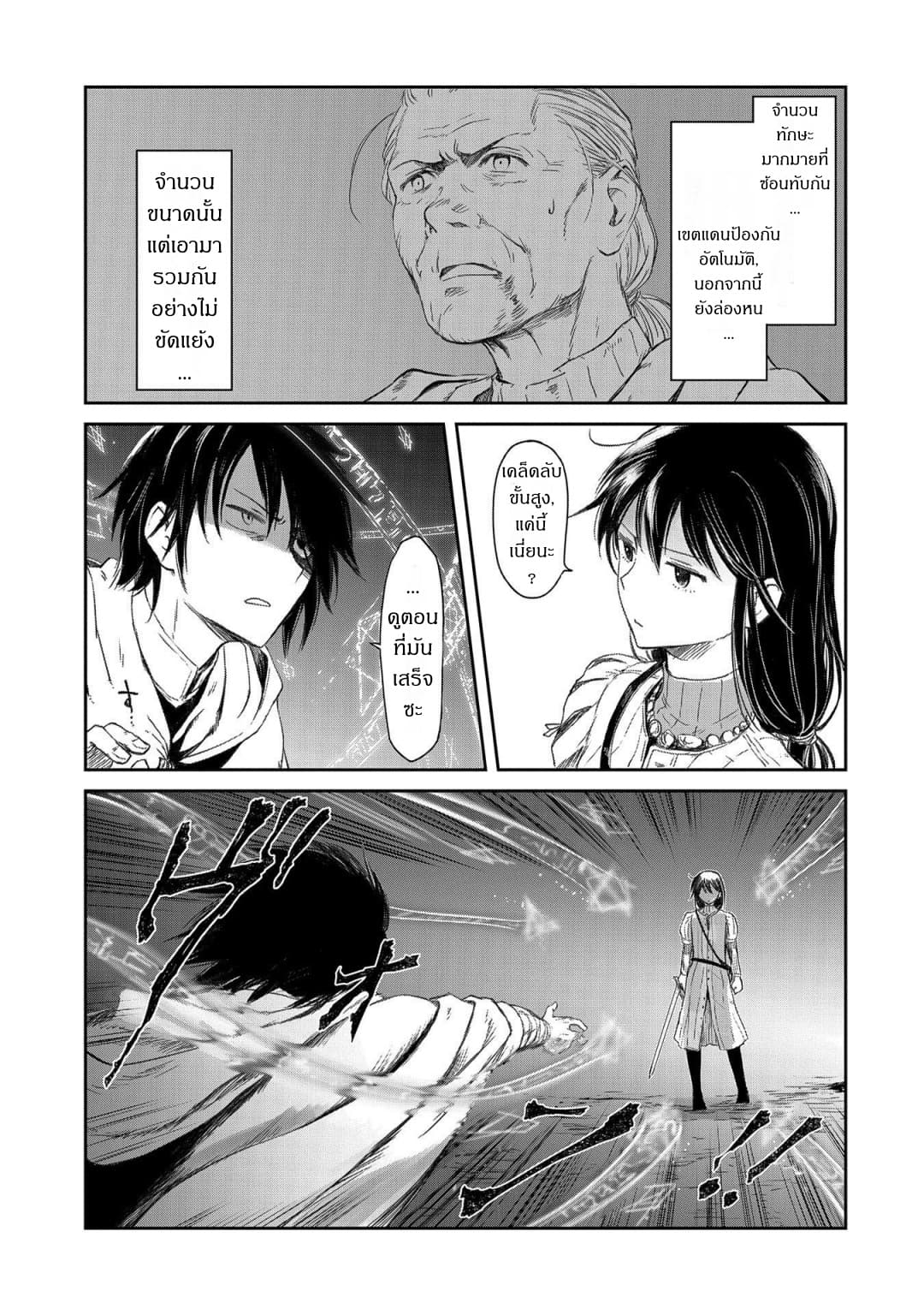 Boukensha ni Naritai to Miyako ni Deteitta Musume ga S Rank ni Natteta page 9