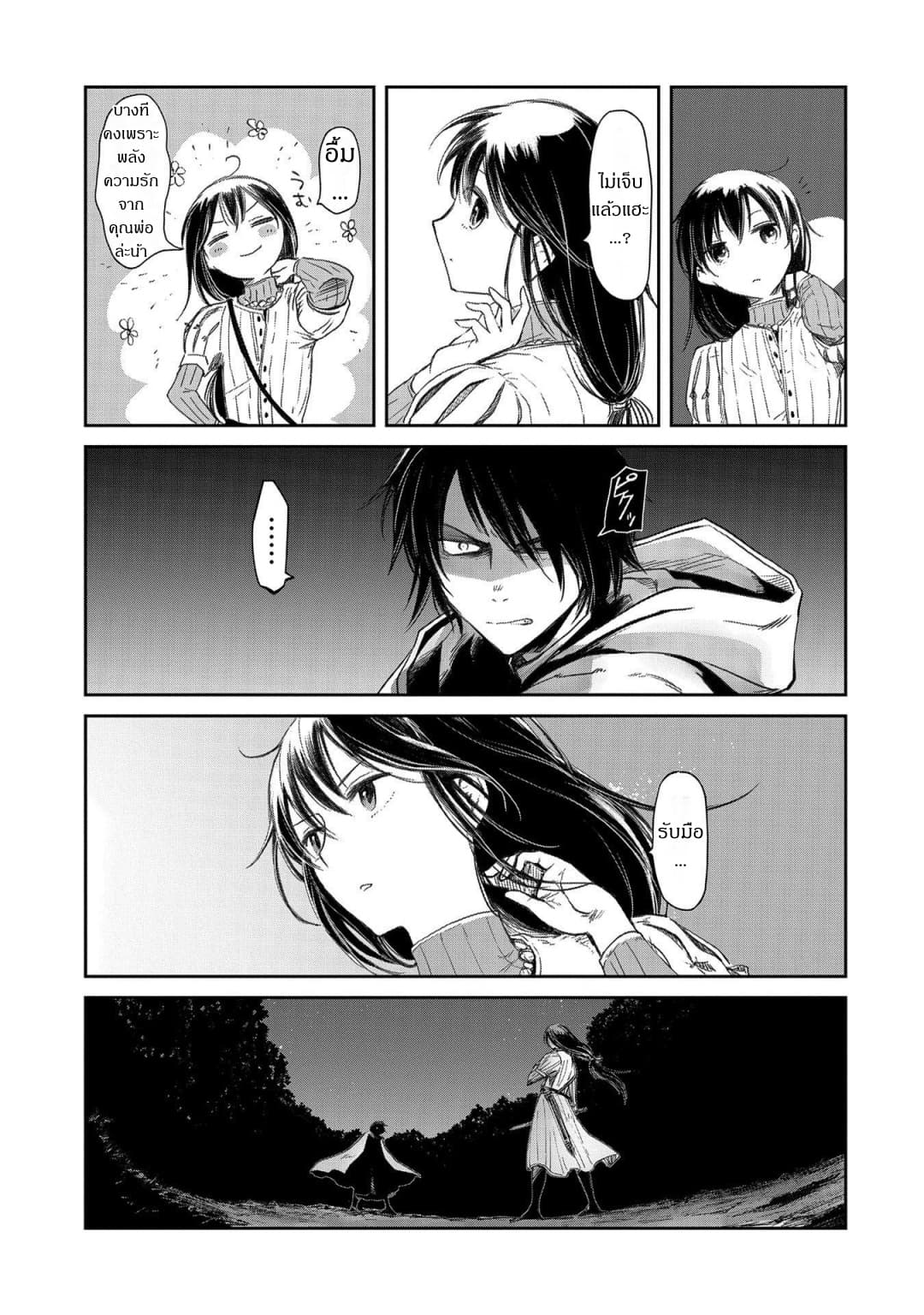Boukensha ni Naritai to Miyako ni Deteitta Musume ga S Rank ni Natteta page 11