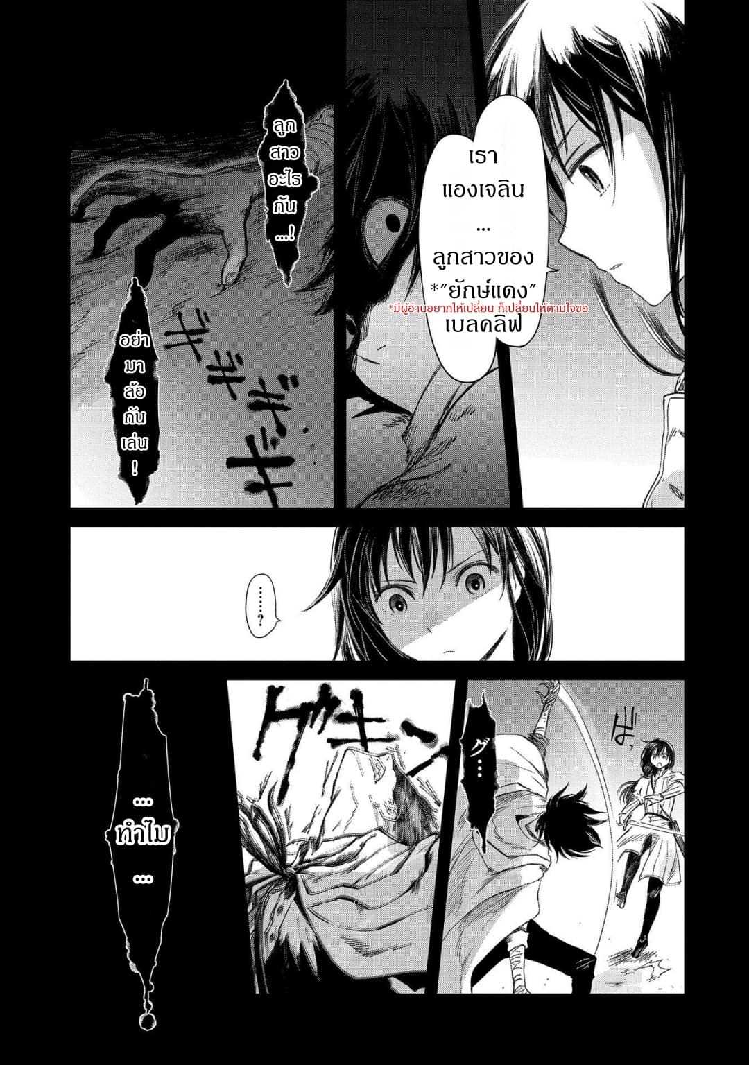 Boukensha ni Naritai to Miyako ni Deteitta Musume ga S Rank ni Natteta page 15