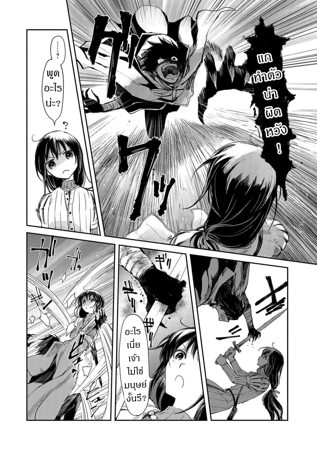 Boukensha ni Naritai to Miyako ni Deteitta Musume ga S Rank ni Natteta page 16