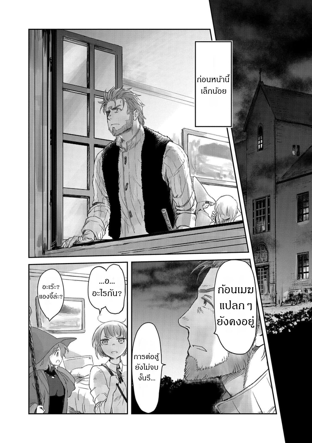 Boukensha ni Naritai to Miyako ni Deteitta Musume ga S Rank ni Natteta page 21