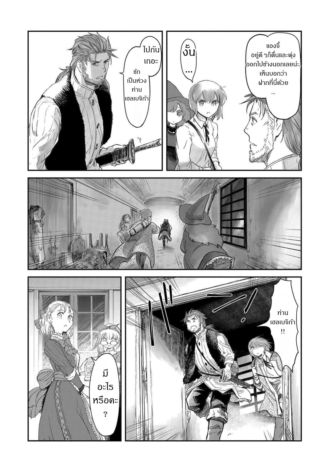 Boukensha ni Naritai to Miyako ni Deteitta Musume ga S Rank ni Natteta page 22
