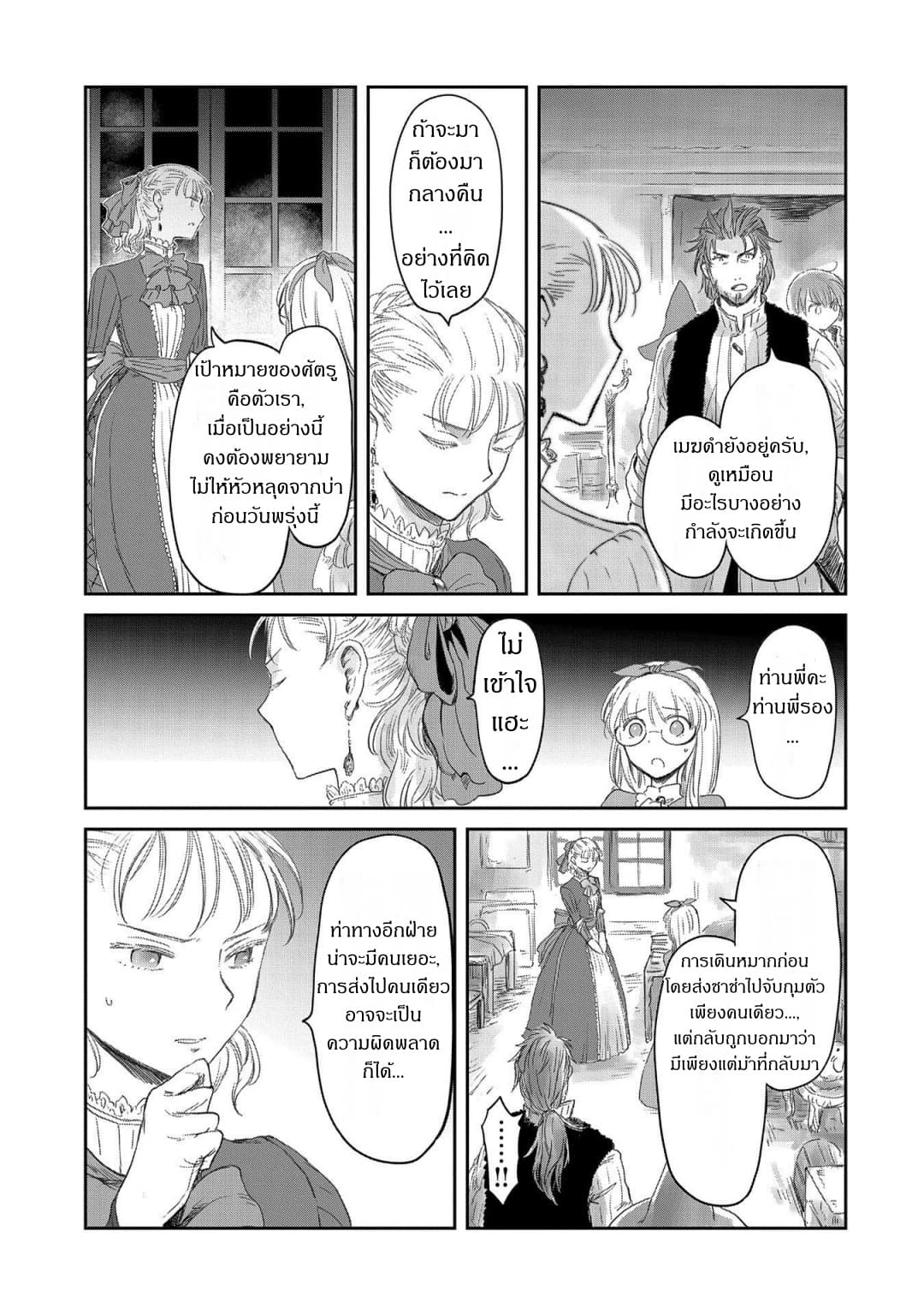 Boukensha ni Naritai to Miyako ni Deteitta Musume ga S Rank ni Natteta page 23