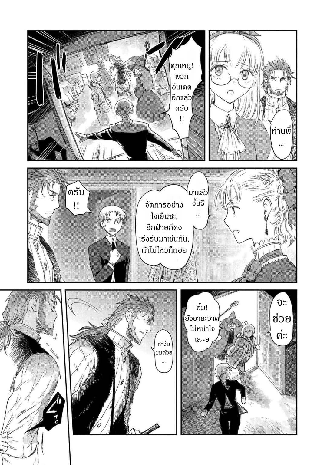 Boukensha ni Naritai to Miyako ni Deteitta Musume ga S Rank ni Natteta page 24