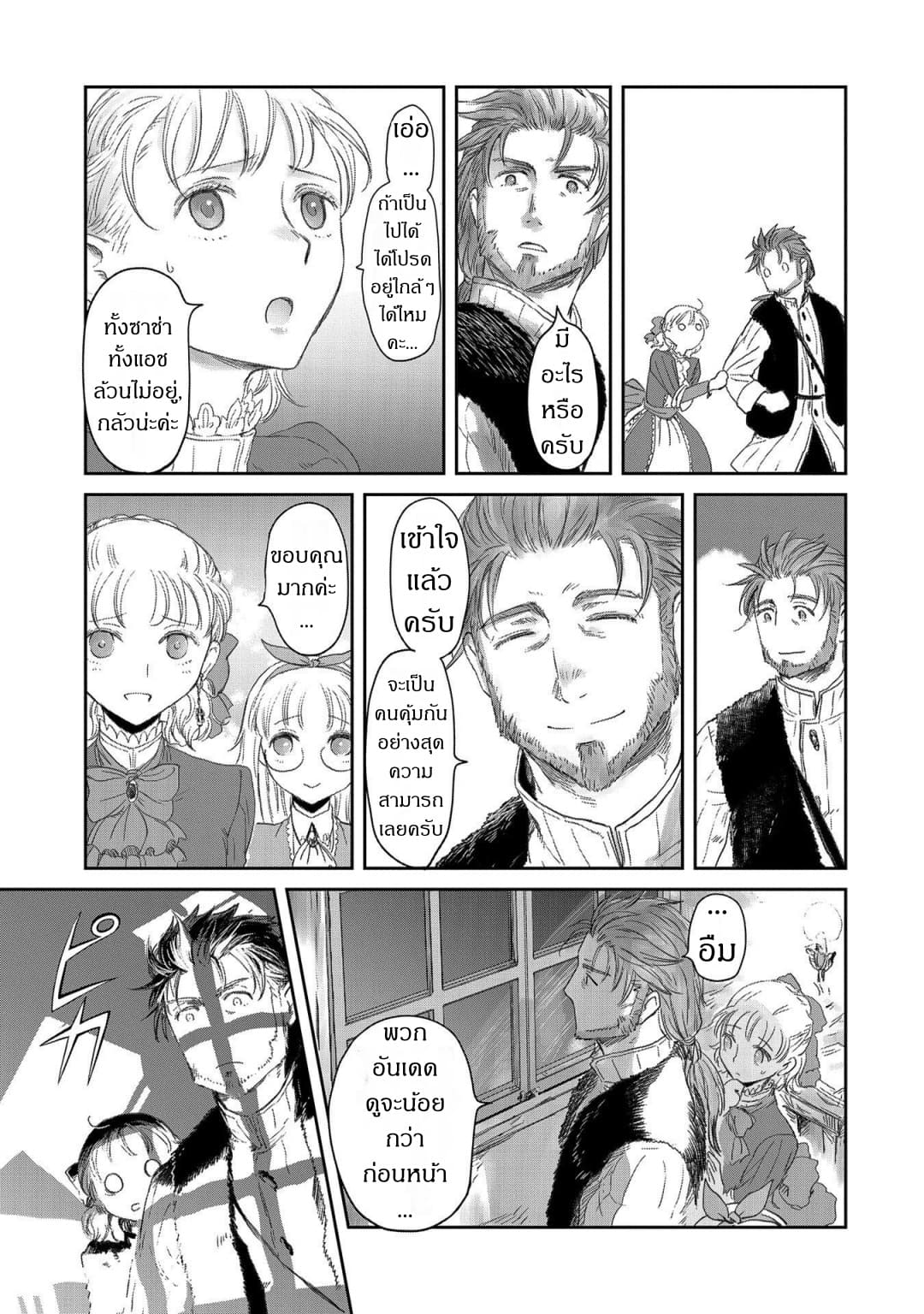 Boukensha ni Naritai to Miyako ni Deteitta Musume ga S Rank ni Natteta page 25