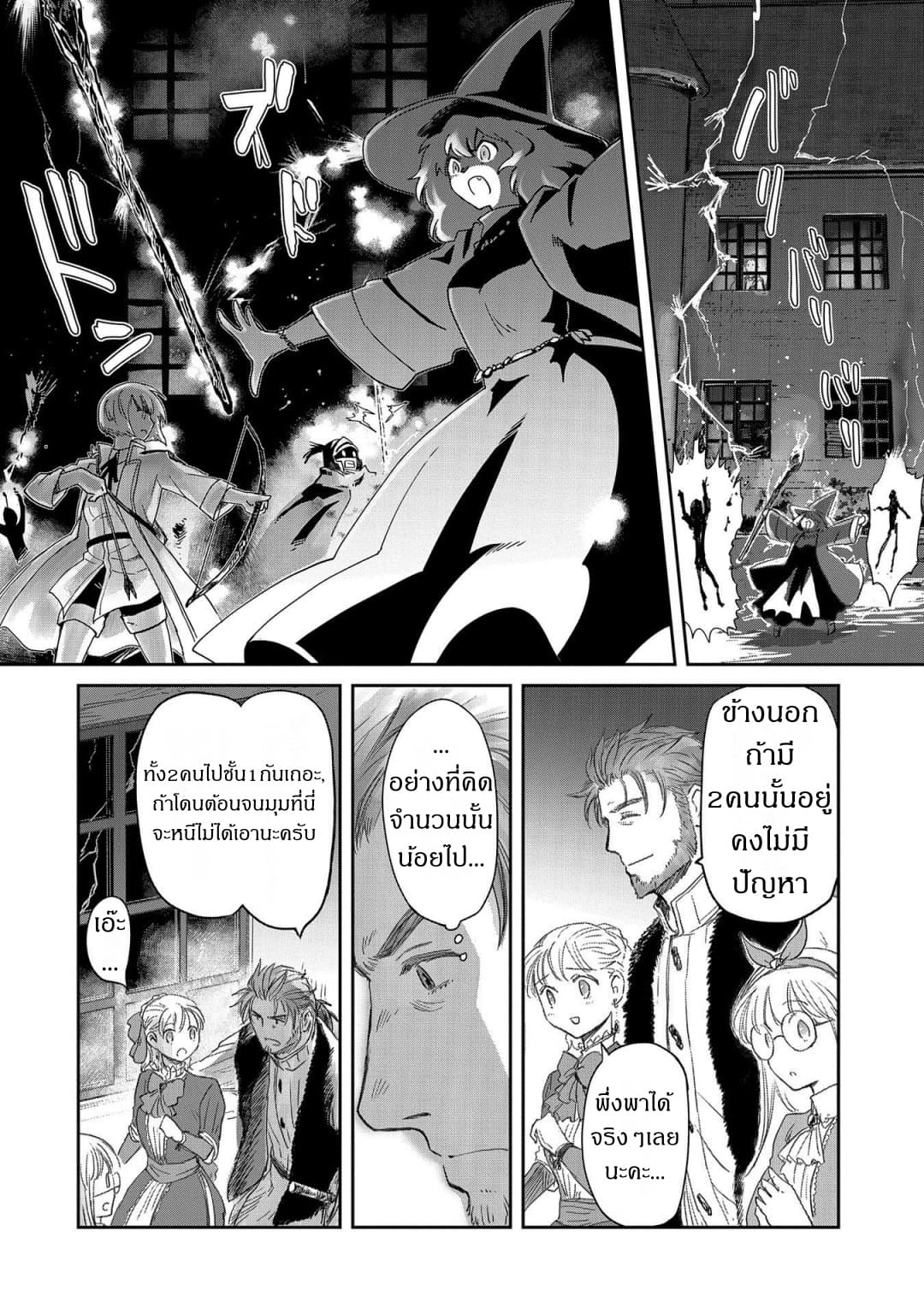 Boukensha ni Naritai to Miyako ni Deteitta Musume ga S Rank ni Natteta page 26