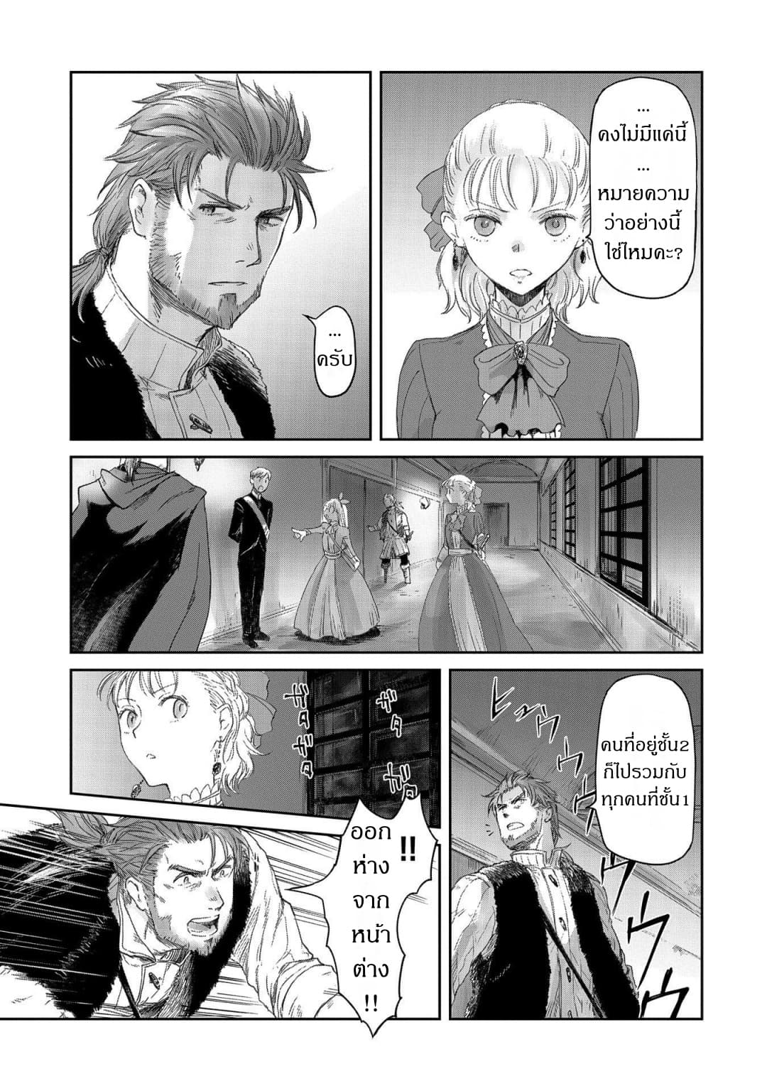 Boukensha ni Naritai to Miyako ni Deteitta Musume ga S Rank ni Natteta page 27
