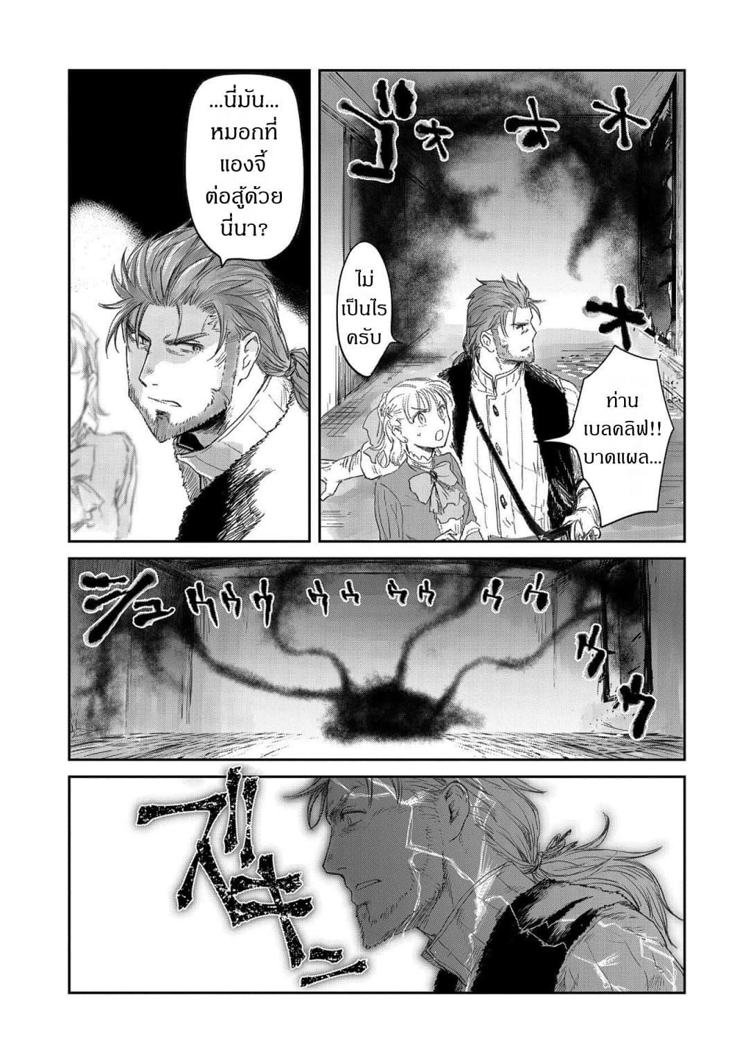 Boukensha ni Naritai to Miyako ni Deteitta Musume ga S Rank ni Natteta page 29