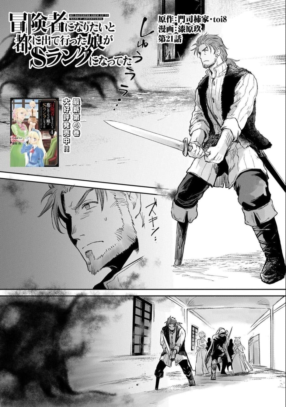 Boukensha ni Naritai to Miyako ni Deteitta Musume ga S Rank ni Natteta page 1