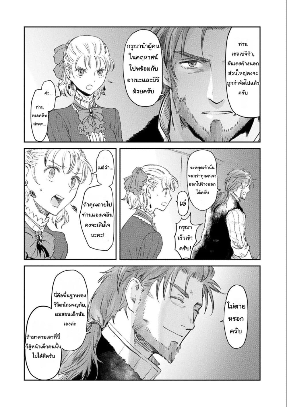 Boukensha ni Naritai to Miyako ni Deteitta Musume ga S Rank ni Natteta page 2