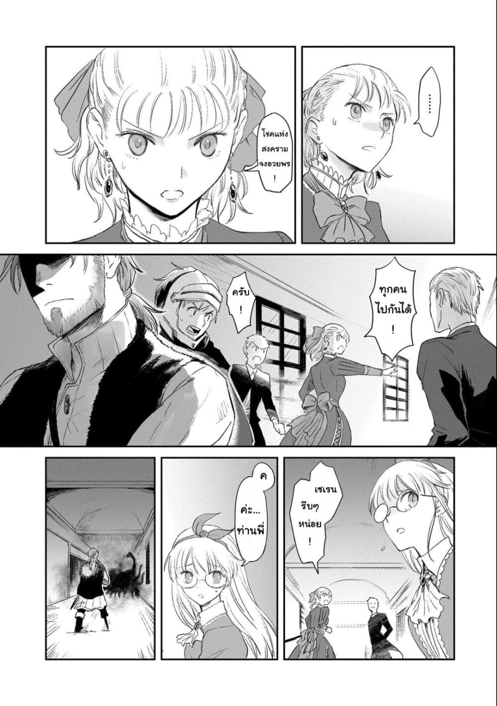 Boukensha ni Naritai to Miyako ni Deteitta Musume ga S Rank ni Natteta page 3
