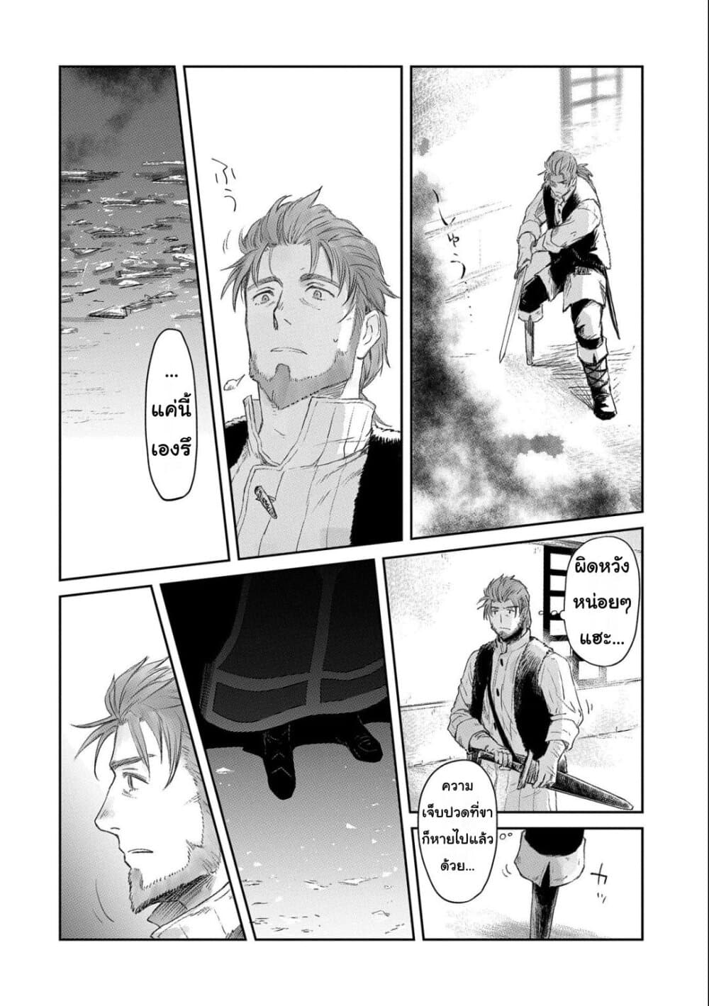 Boukensha ni Naritai to Miyako ni Deteitta Musume ga S Rank ni Natteta page 8