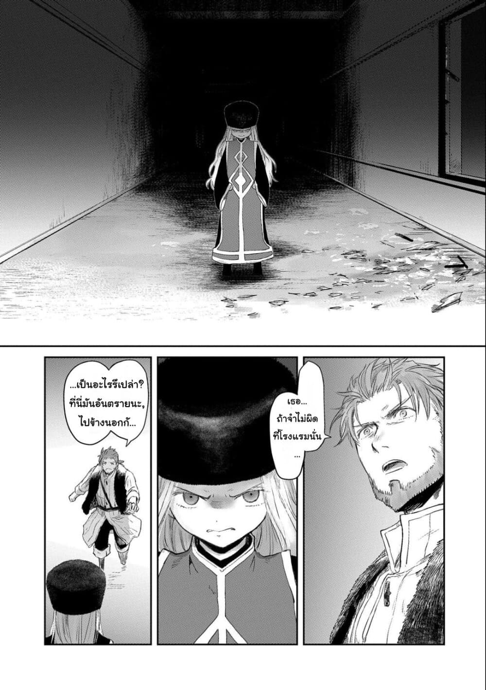 Boukensha ni Naritai to Miyako ni Deteitta Musume ga S Rank ni Natteta page 9