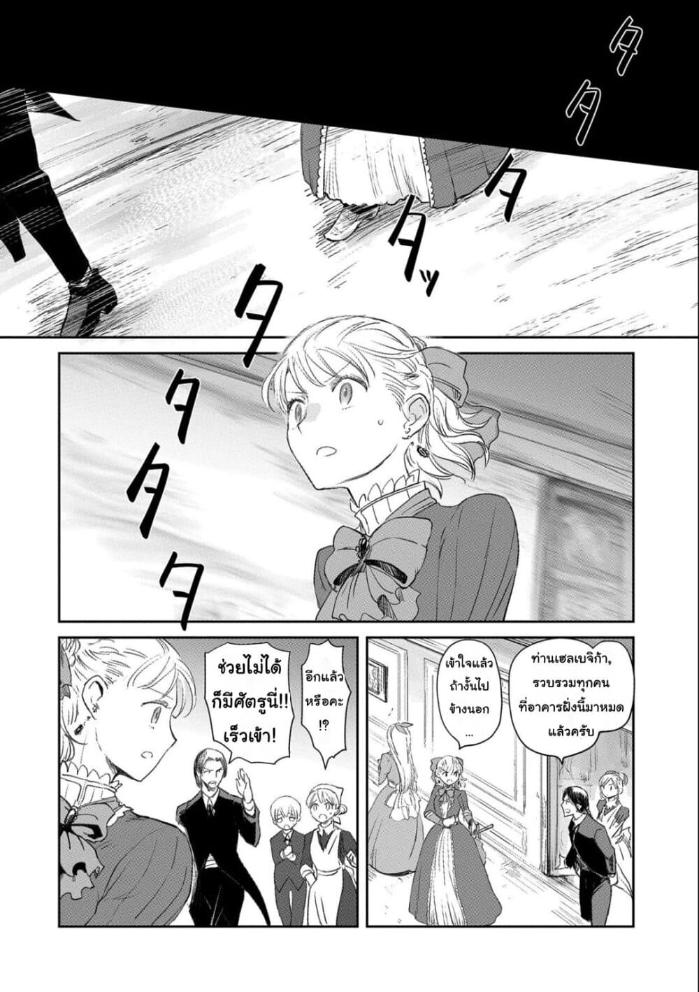 Boukensha ni Naritai to Miyako ni Deteitta Musume ga S Rank ni Natteta page 12