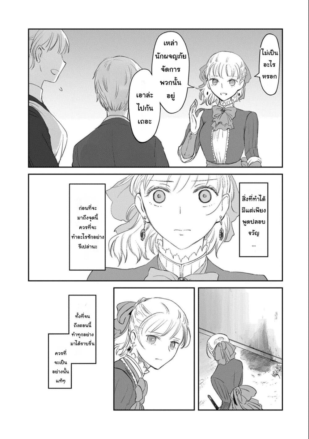 Boukensha ni Naritai to Miyako ni Deteitta Musume ga S Rank ni Natteta page 13