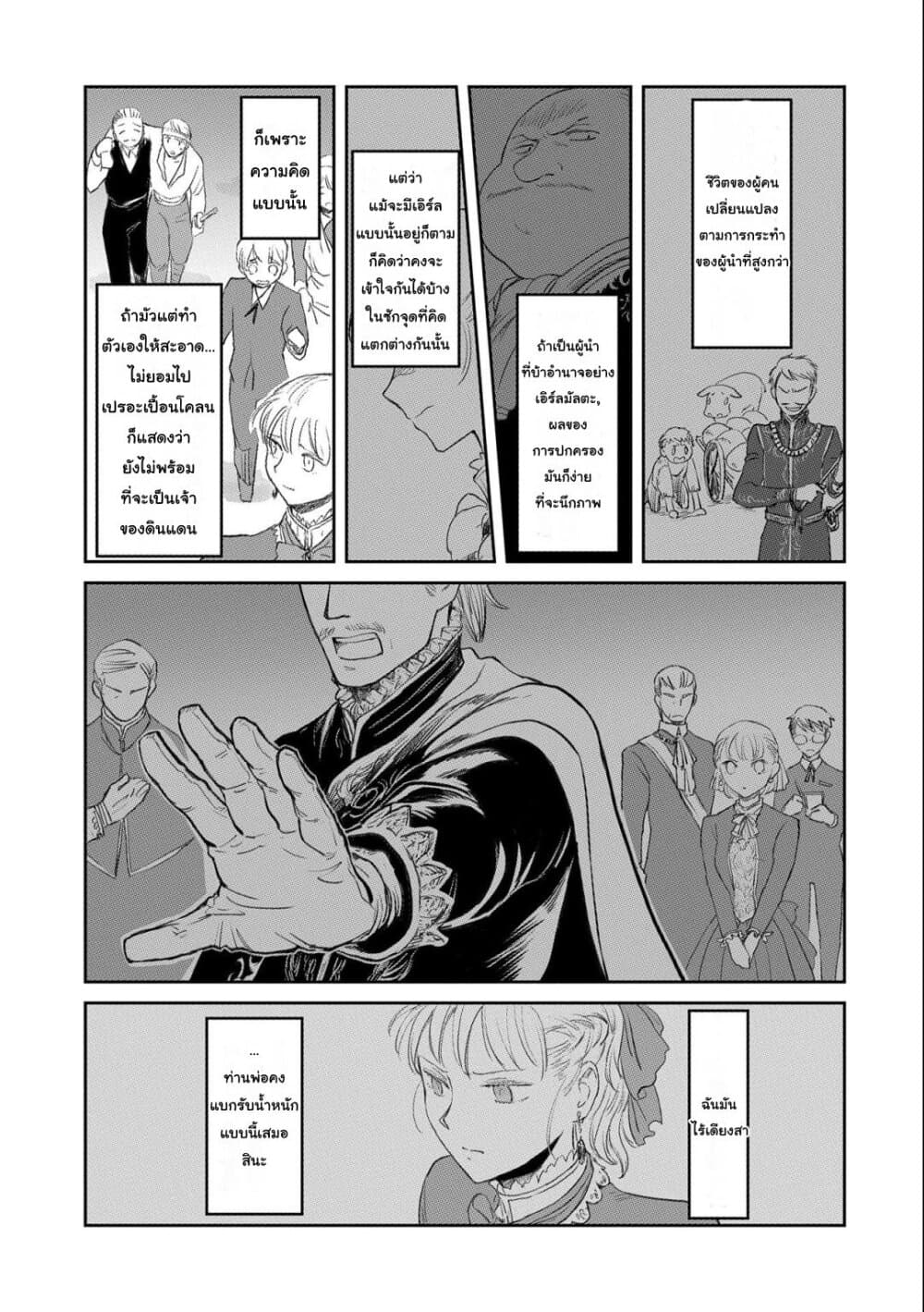 Boukensha ni Naritai to Miyako ni Deteitta Musume ga S Rank ni Natteta page 15