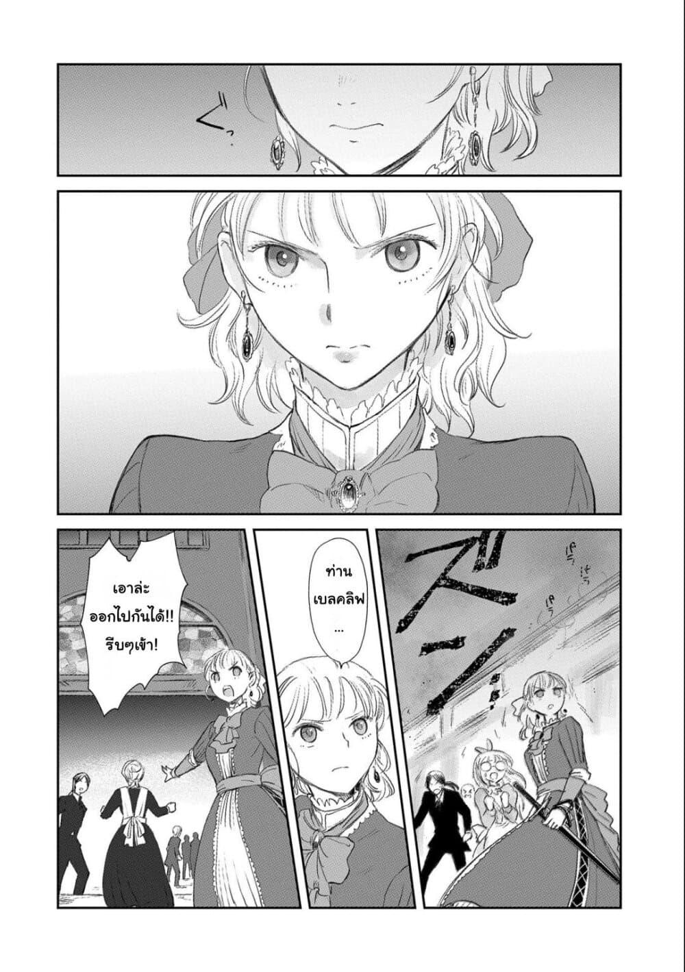 Boukensha ni Naritai to Miyako ni Deteitta Musume ga S Rank ni Natteta page 16