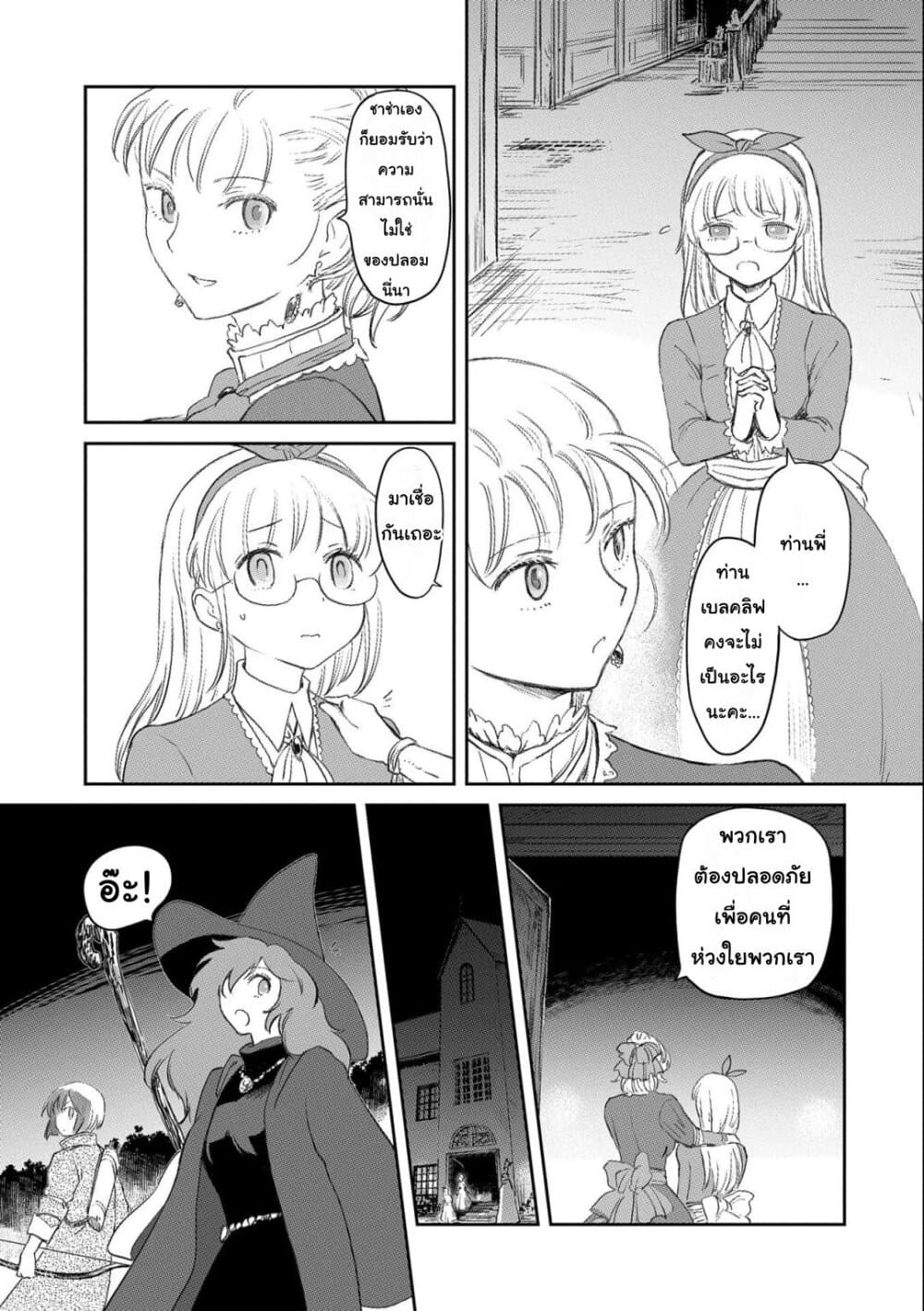Boukensha ni Naritai to Miyako ni Deteitta Musume ga S Rank ni Natteta page 17
