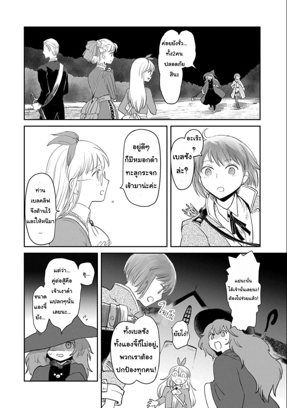 Boukensha ni Naritai to Miyako ni Deteitta Musume ga S Rank ni Natteta page 18