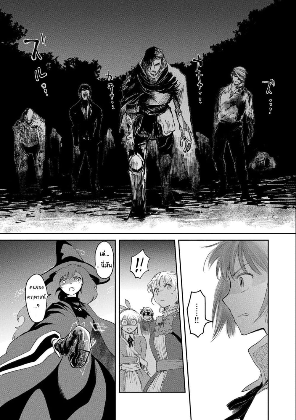 Boukensha ni Naritai to Miyako ni Deteitta Musume ga S Rank ni Natteta page 20