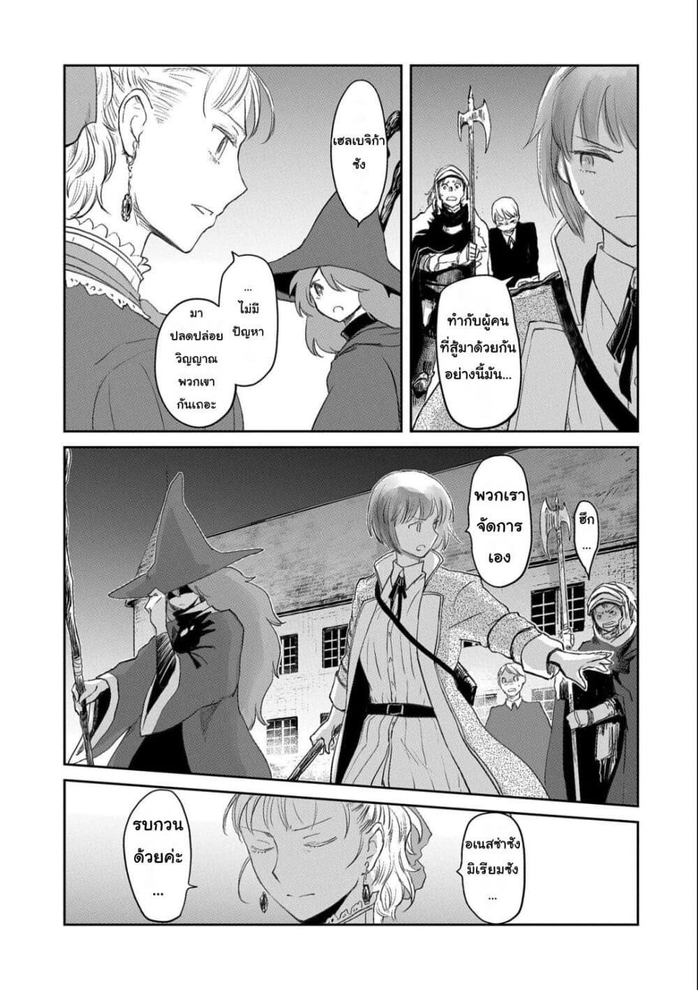 Boukensha ni Naritai to Miyako ni Deteitta Musume ga S Rank ni Natteta page 21