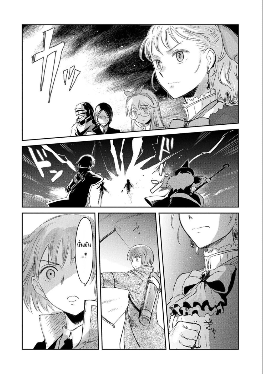 Boukensha ni Naritai to Miyako ni Deteitta Musume ga S Rank ni Natteta page 22