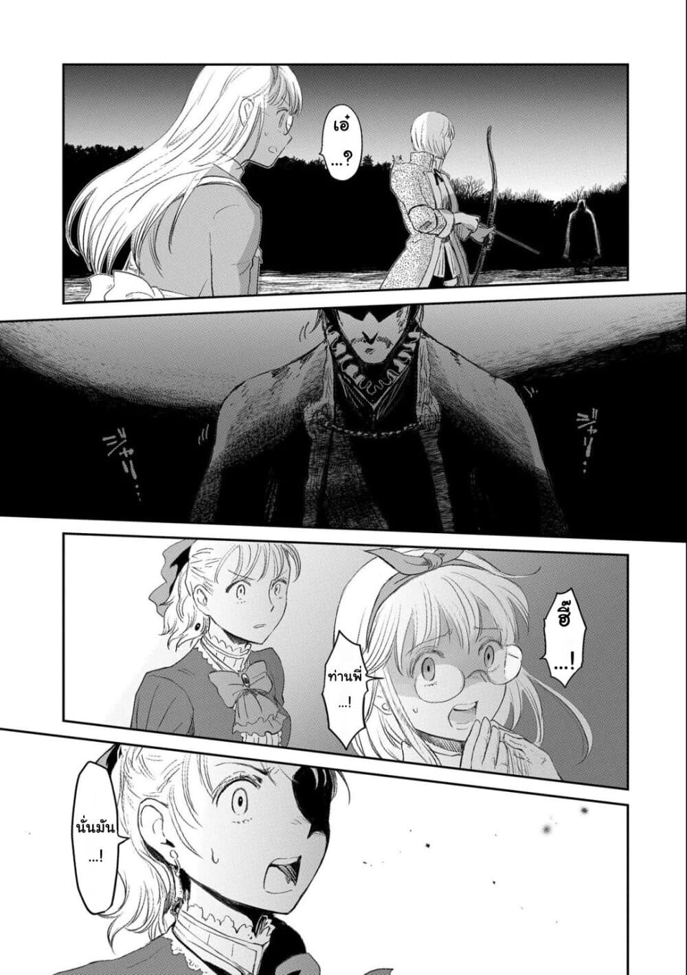 Boukensha ni Naritai to Miyako ni Deteitta Musume ga S Rank ni Natteta page 23