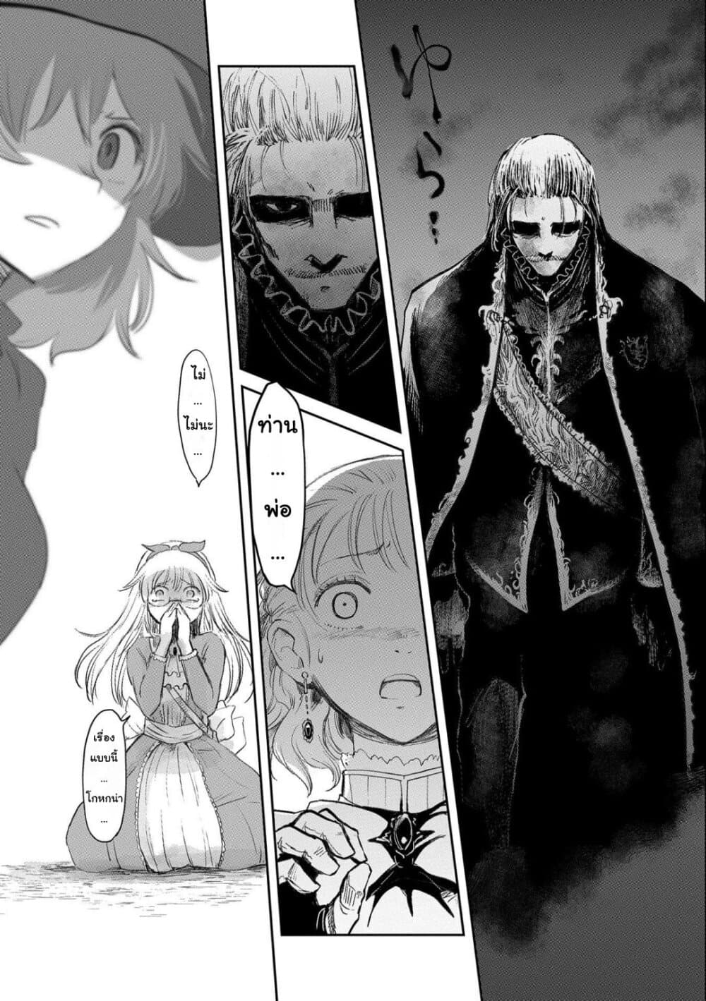 Boukensha ni Naritai to Miyako ni Deteitta Musume ga S Rank ni Natteta page 24