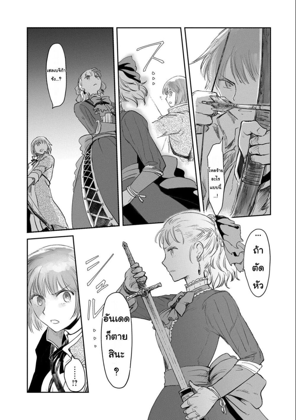 Boukensha ni Naritai to Miyako ni Deteitta Musume ga S Rank ni Natteta page 25