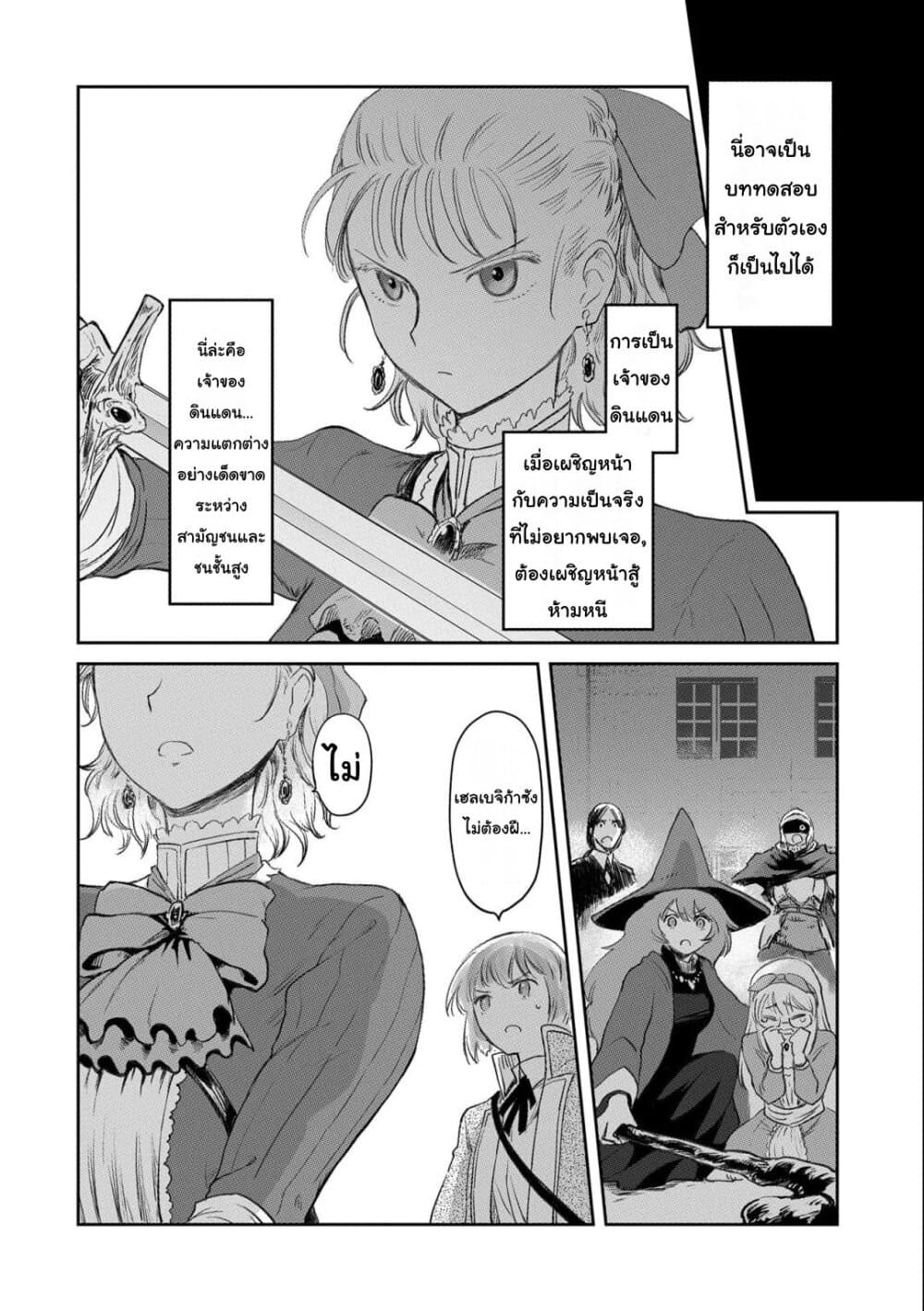 Boukensha ni Naritai to Miyako ni Deteitta Musume ga S Rank ni Natteta page 26