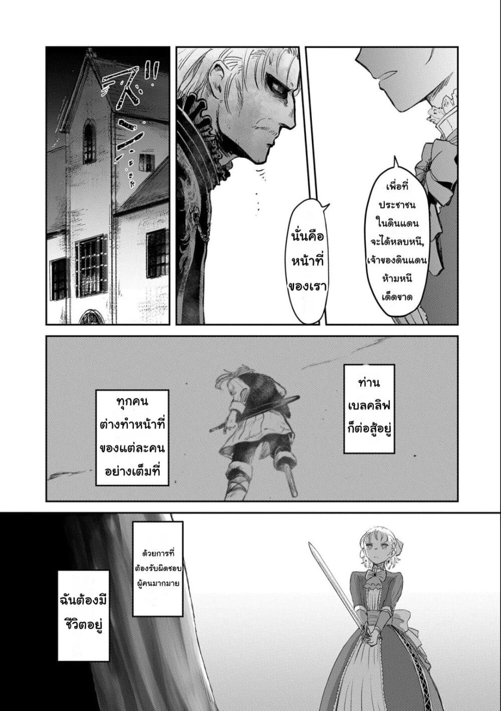 Boukensha ni Naritai to Miyako ni Deteitta Musume ga S Rank ni Natteta page 27