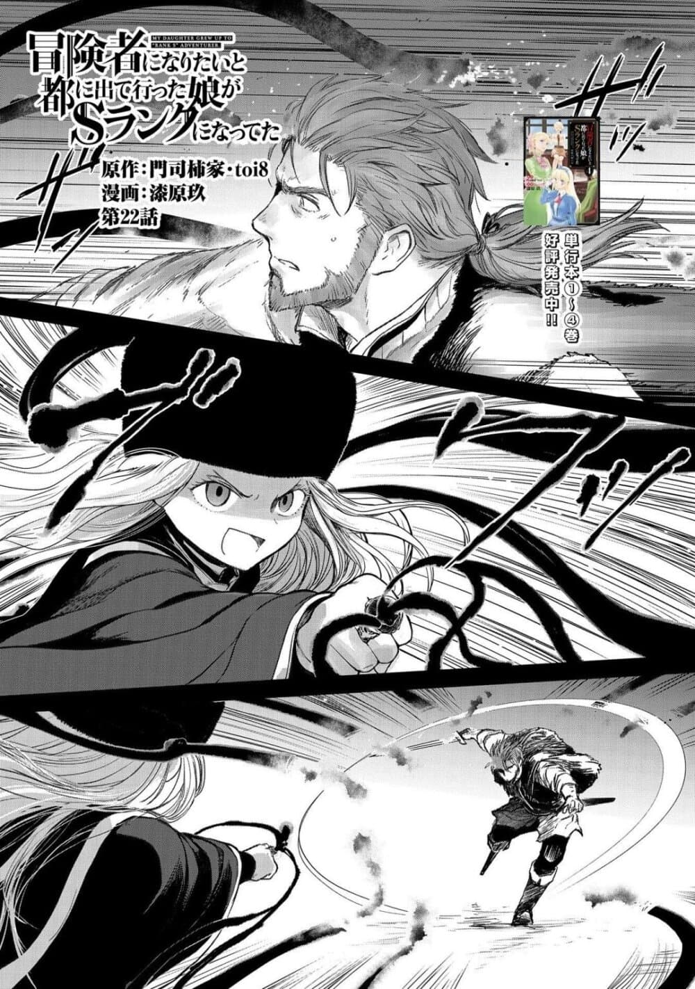 Boukensha ni Naritai to Miyako ni Deteitta Musume ga S Rank ni Natteta page 1