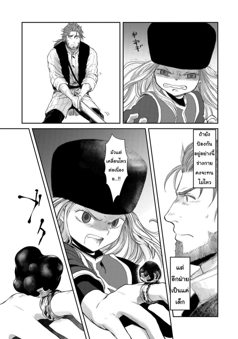 Boukensha ni Naritai to Miyako ni Deteitta Musume ga S Rank ni Natteta page 5