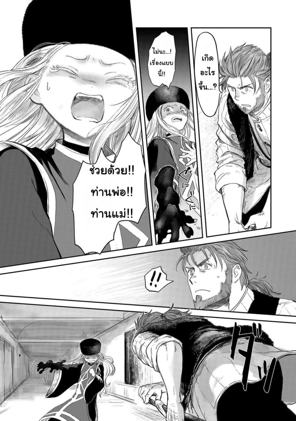 Boukensha ni Naritai to Miyako ni Deteitta Musume ga S Rank ni Natteta page 7