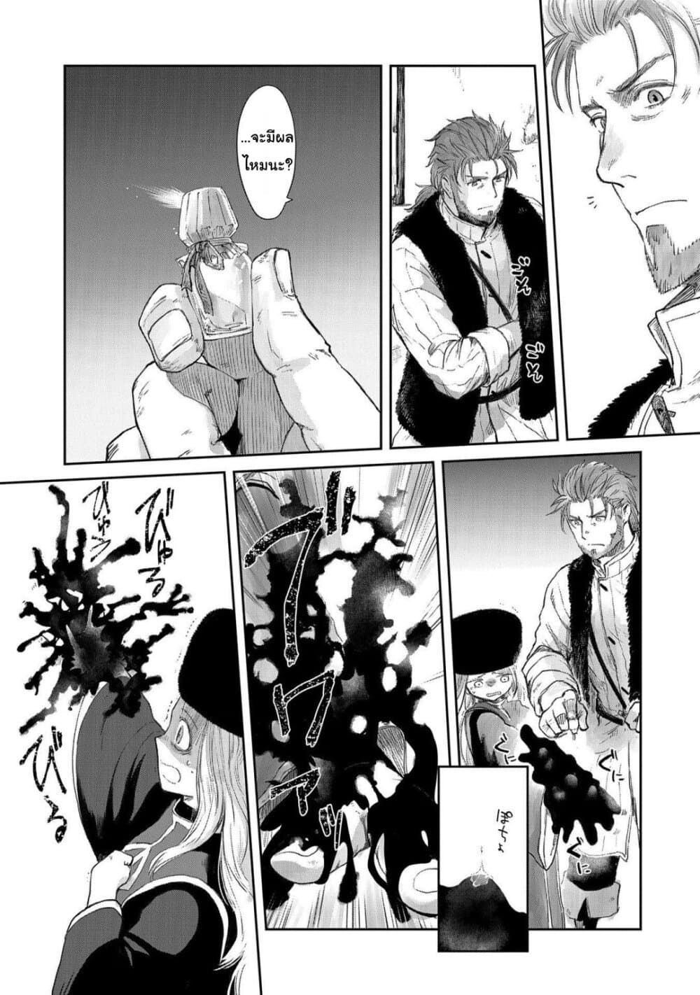 Boukensha ni Naritai to Miyako ni Deteitta Musume ga S Rank ni Natteta page 9