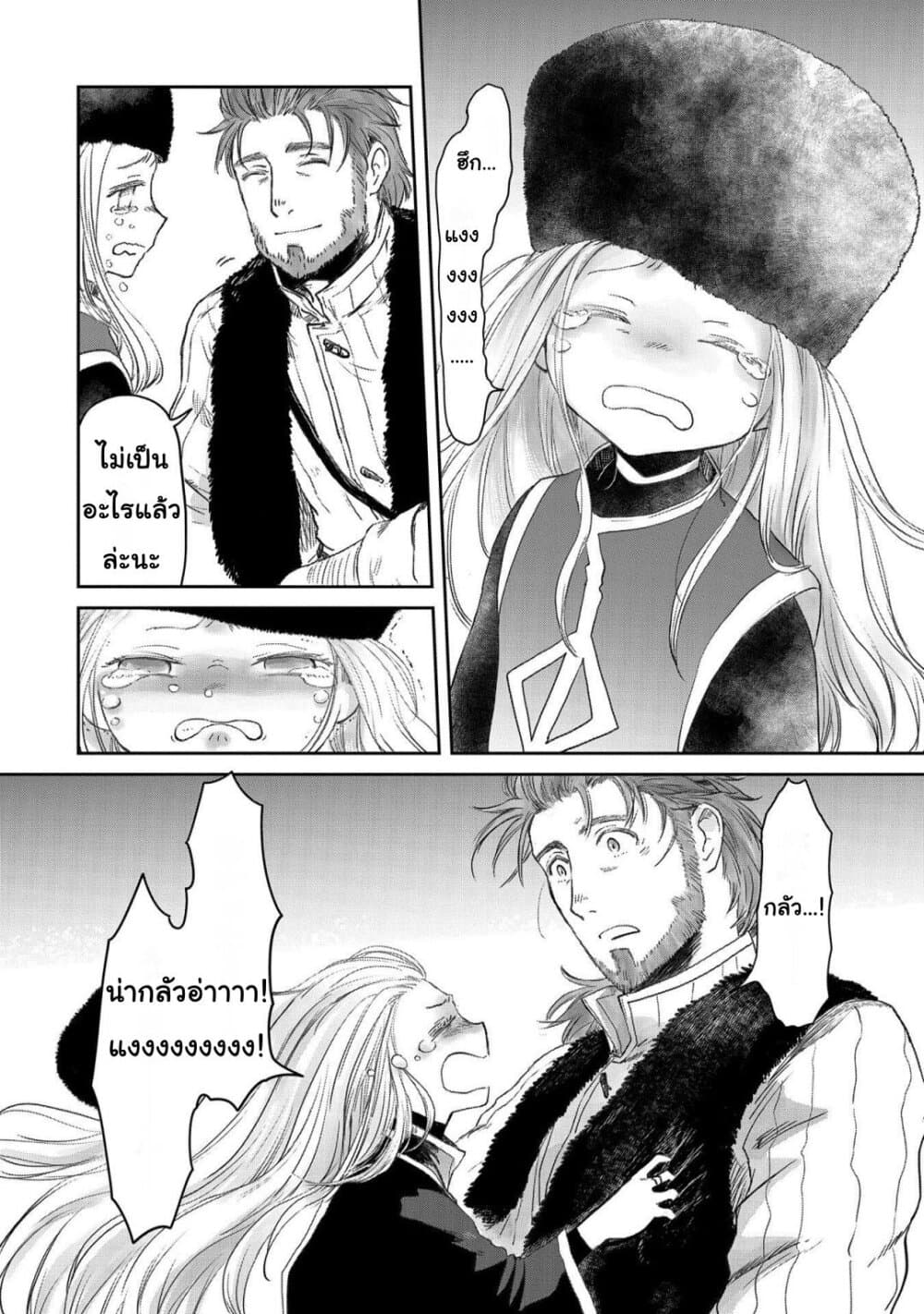 Boukensha ni Naritai to Miyako ni Deteitta Musume ga S Rank ni Natteta page 12